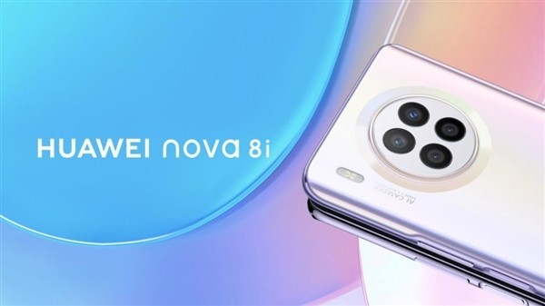 华为nova 8i渲染图曝光 未延续nova 8系列更像Mate 30