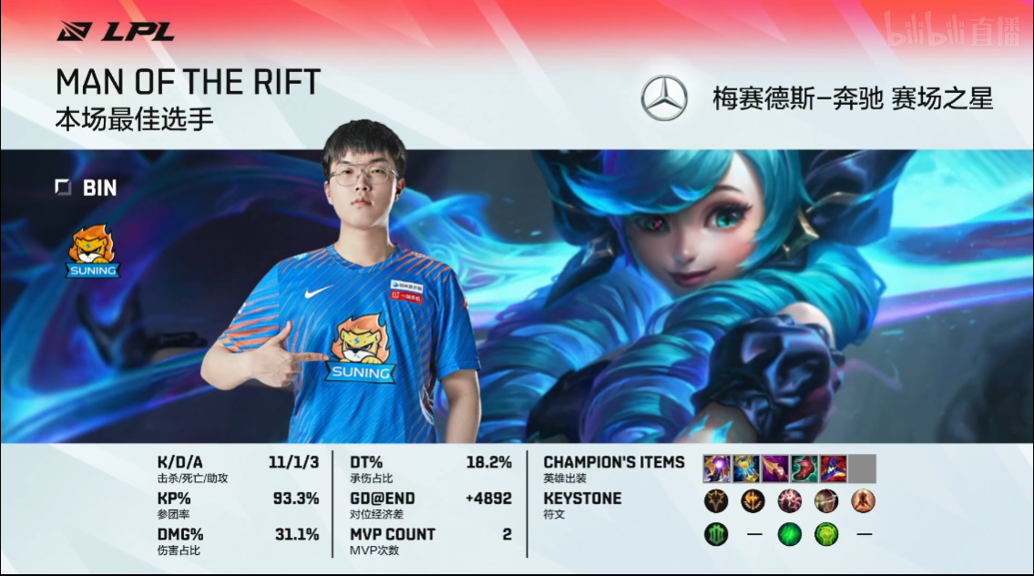 英雄联盟LPL2021夏季赛【SN 2-1 RNG】SN让一追二击败RNG