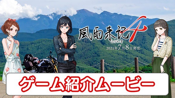 《风雨来记4》概览预告片公布 7月8日登陆PS4/NS