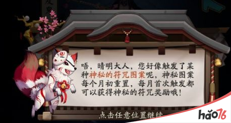 阴阳师神秘的符咒图案怎么触发