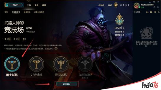 lol6月武器大师竞技场入口分享