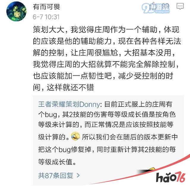 王者荣耀庄周有什么bug