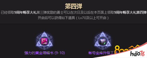 dnf九周年登录礼包什么时候可以领