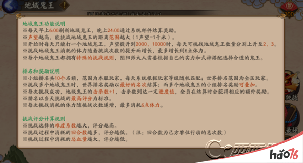 阴阳师地域鬼王声望怎么获得