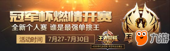 《王者荣耀》7月25日更新小乔缤纷独角兽上架