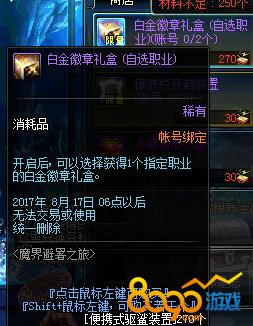 dnf8.3白金徽章怎么获得