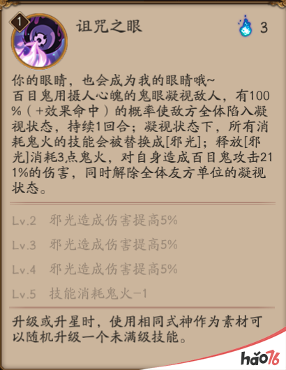 阴阳师百目鬼技能是什么?