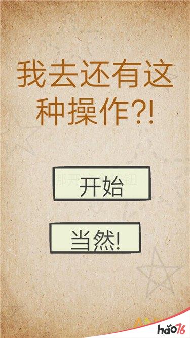 《我去还有这种操作》第75关怎么过？