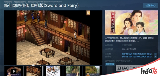 Steam新仙剑奇侠传配置要求好不好？