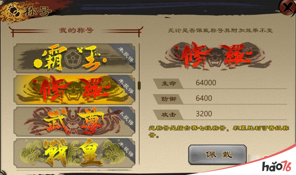 鬼剑豪手游称号如何获得?