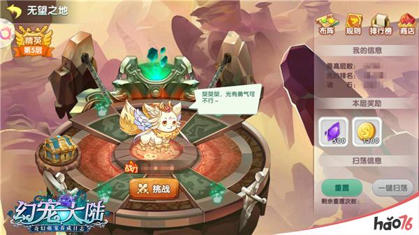 试炼之域 《幻宠大陆》无望之地入门介绍