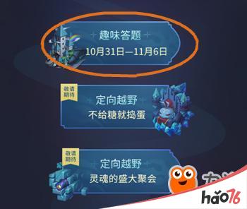 不思议迷宫10月31日万圣节答案分享