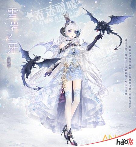 《奇迹暖暖》雪岩之牙套装怎么获得？