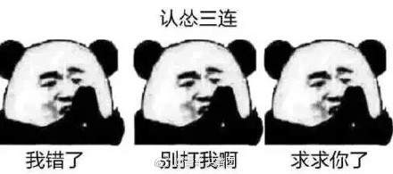 否认三连是什么梗?