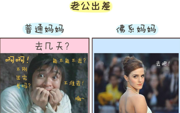 佛系媽媽vs普通媽媽是什麼梗?