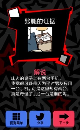 《渣男请走开》第八关怎么过？