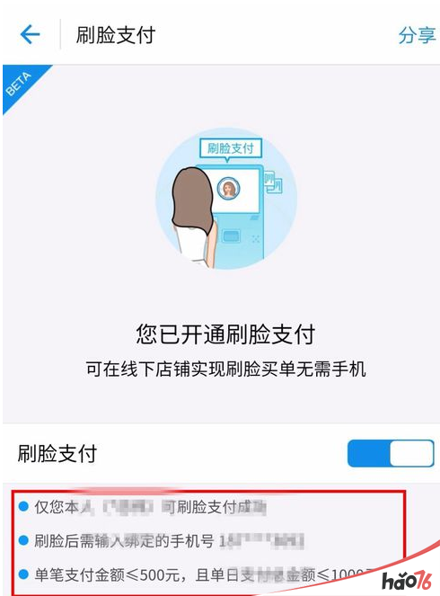 支付宝刷脸支付怎么开启？