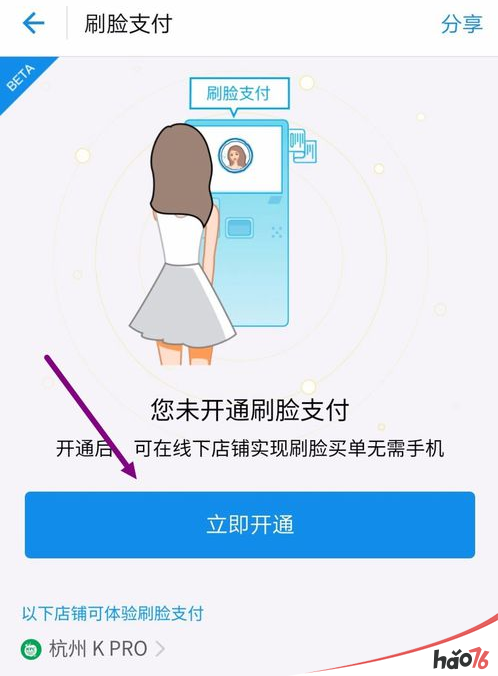 支付宝刷脸支付怎么开启？