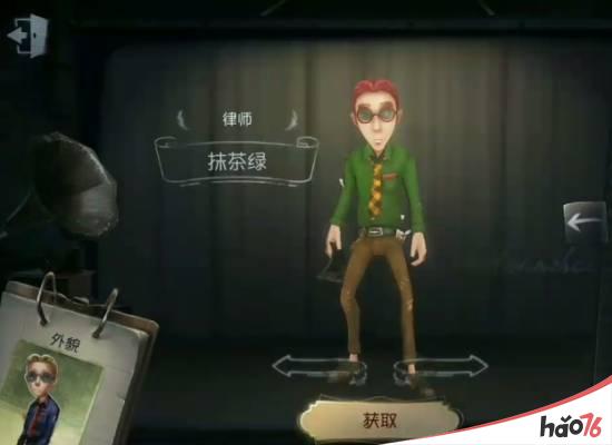 第五人格律师皮肤大全