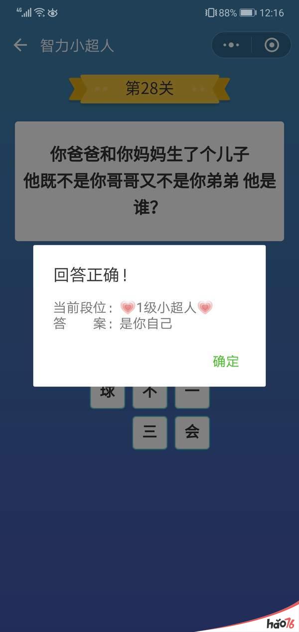 微信智力小超人21-30关答案大全