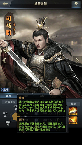 弓兵克星 《三国群英传-霸王之业》司马昭驾到