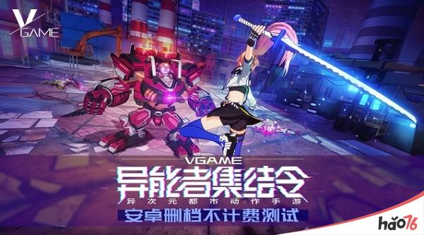 异能者集结！ VGAME二测斗鱼主播火热招募中