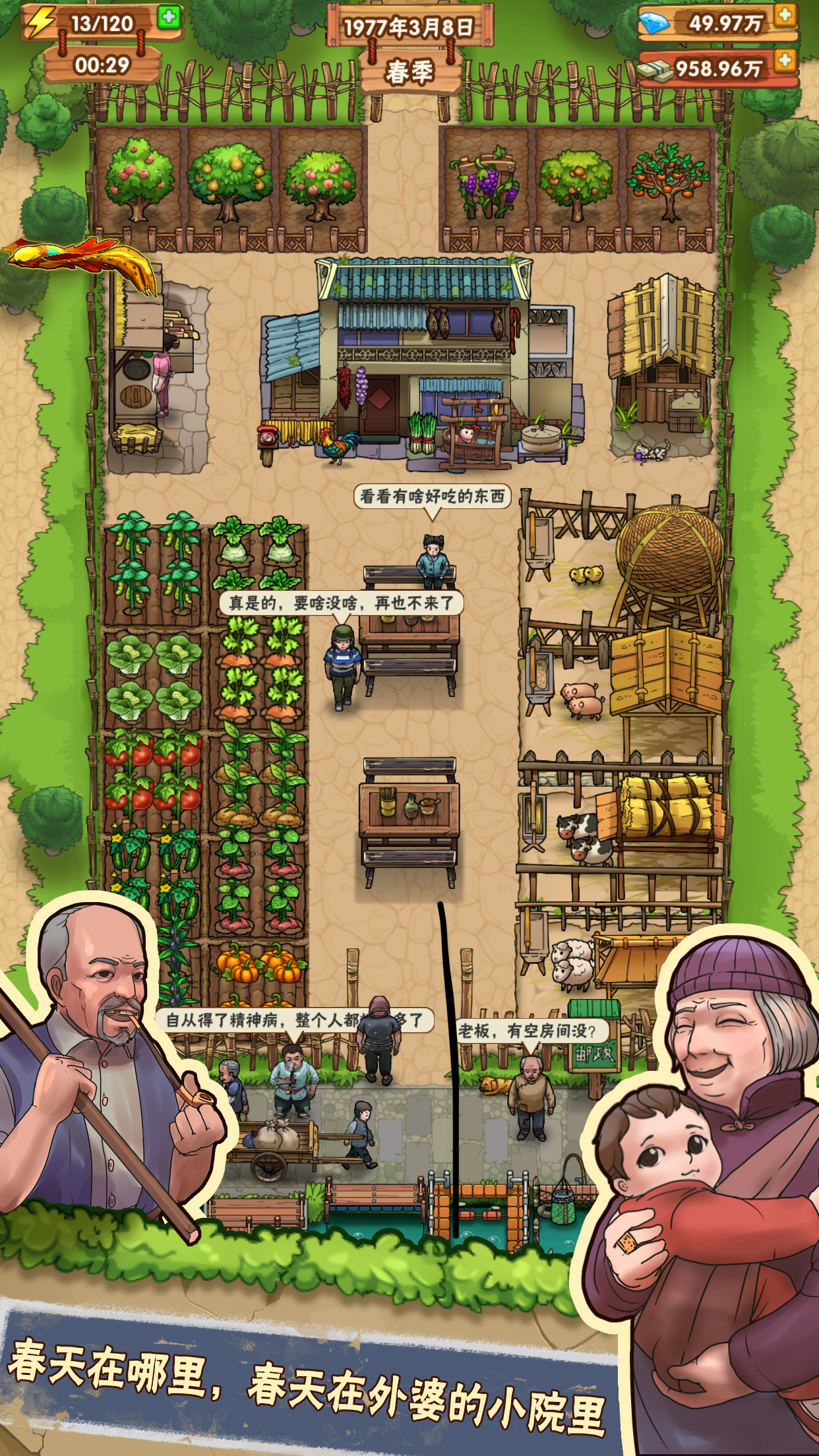 外婆的小农院游戏怎么下载 外婆的小农院好不好玩