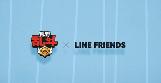 《荒野乱斗》X LINE FRIENDS联动来袭，轻社交席卷游戏圈