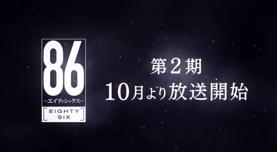 《86 不存在的地域》第2季先导预告 10月开播预定