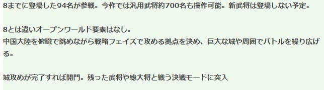 《真三国无双8：帝国》新系统情报 听取反响加入开放世界要素