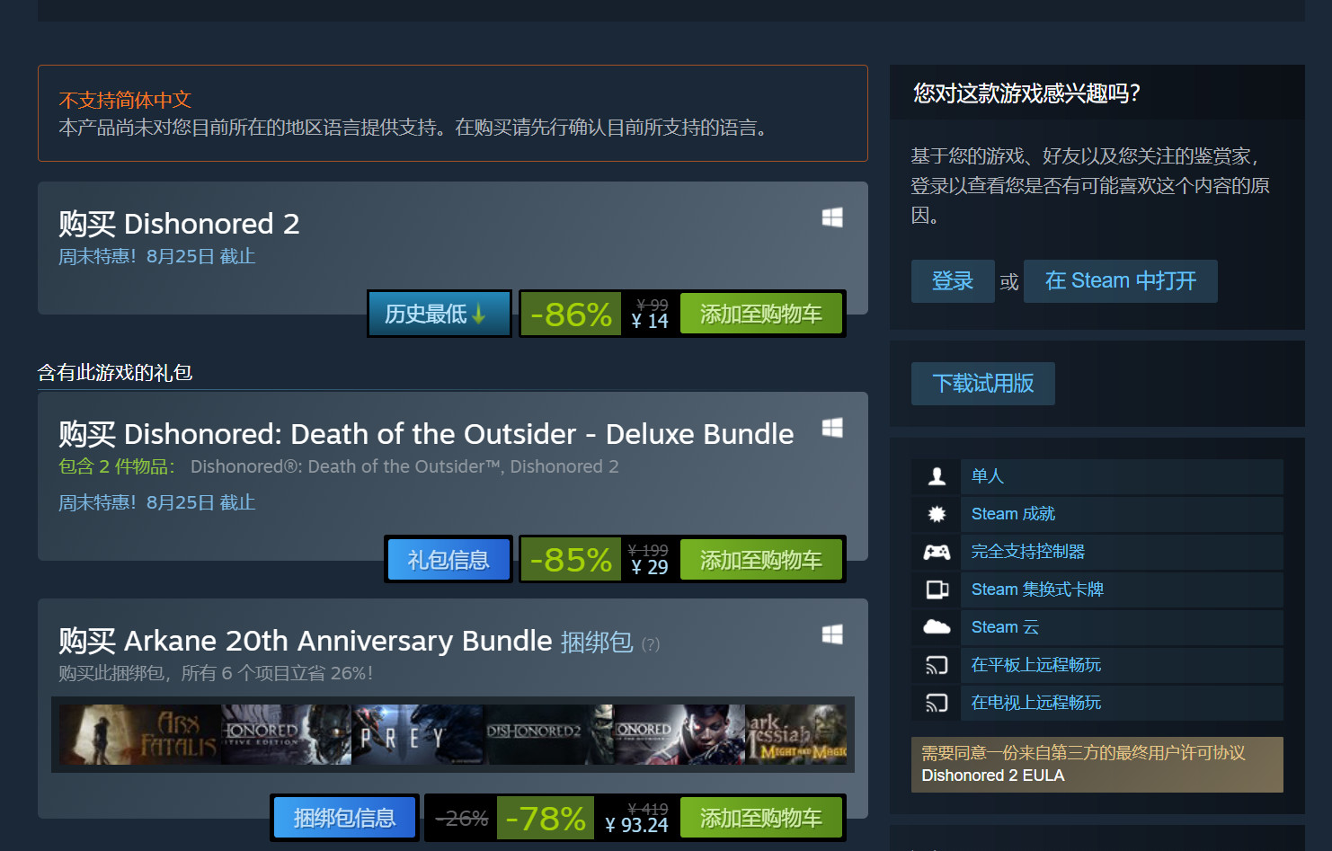 《耻辱2》Steam新史低价促销 目前仅售14元