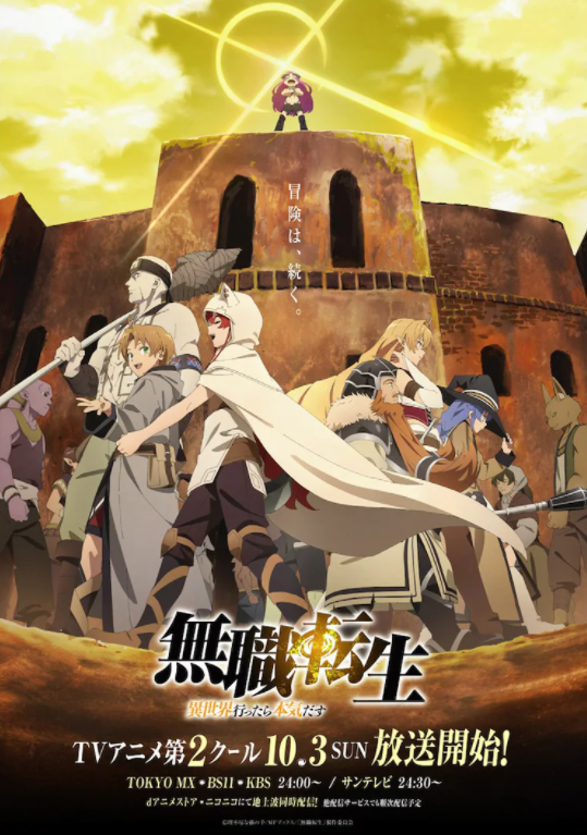 TV动画《无职转生》第二部确定10月3日开播 最新艺图公开
