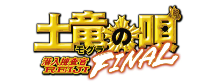 三池崇史新作《鼹鼠之歌 FINAL》新卡司 11月19日上映