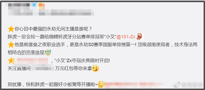 永劫无间：祈夜实惨，冠军和最强主播皆失，官方补刀最为致命