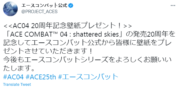 纪念《皇牌空战4：破碎的天空》发售20周年 官方发布免费壁纸