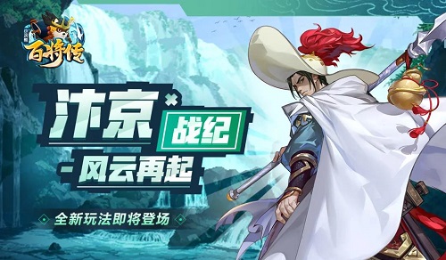 小浣熊百将传汴京战纪通关攻略