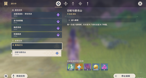 原神2.2版本世界任务日轮与菅名山完成攻略