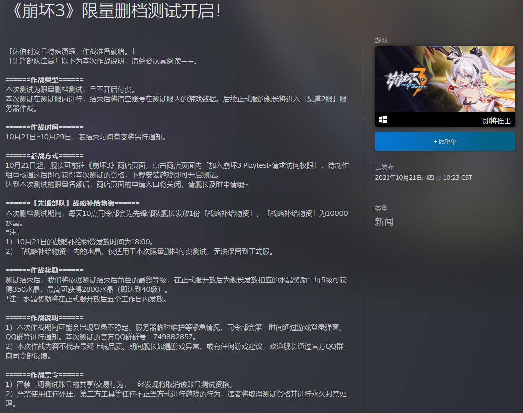 Steam《崩坏3》限量删档测试今日开启 不开启付费