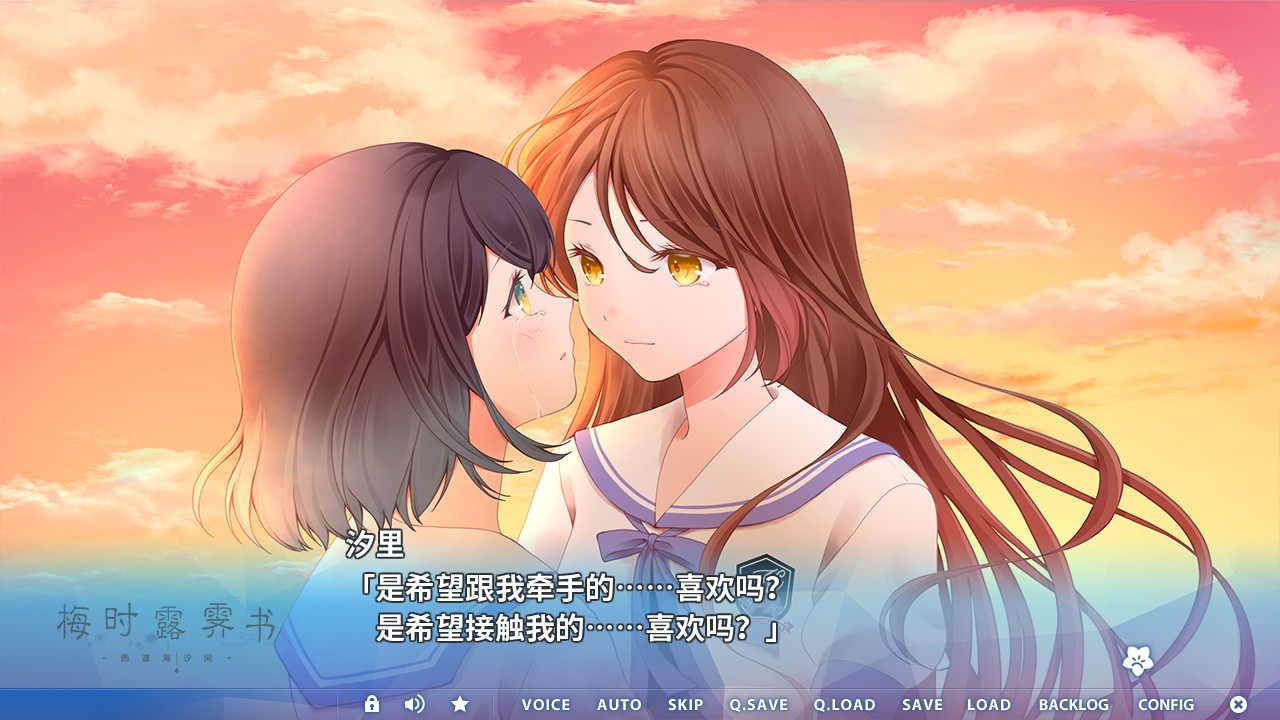 百合恋爱《梅时露霁书~雨潺海汐间~》Steam新史低促销