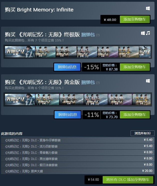 《光明记忆：无限》Steam版发售 已购原版玩家自动升级