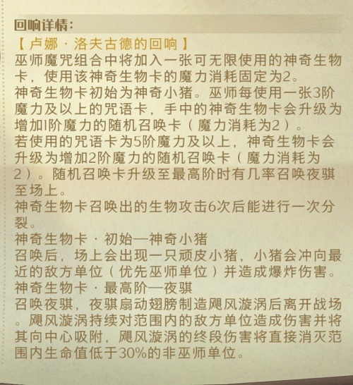 哈利波特魔法觉醒卢娜洛夫古德的回响效果一览