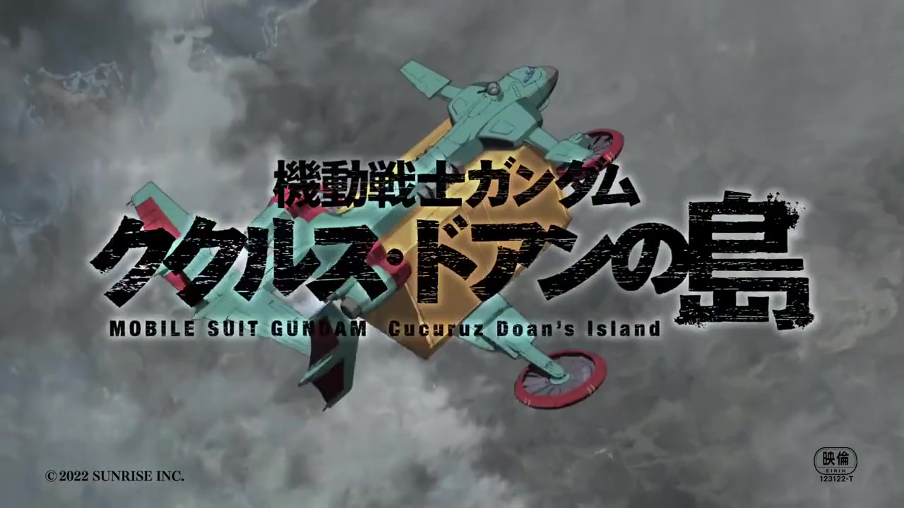 《机动战士高达 库库鲁斯·德安之岛》预告公布 明年夏天上映