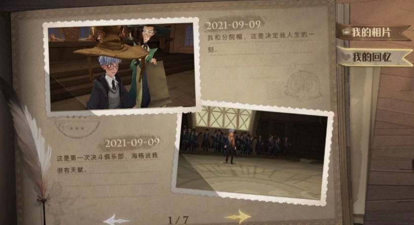 《哈利波特：魔法觉醒》魔法相机我的回忆怎么触发