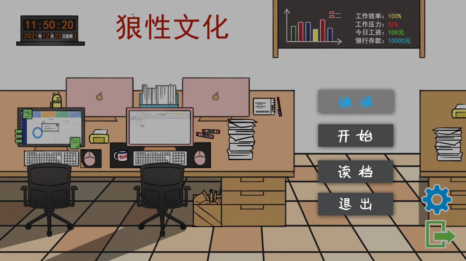 《上班摸鱼模拟器》Steam抢先体验 摸鱼工作享快乐