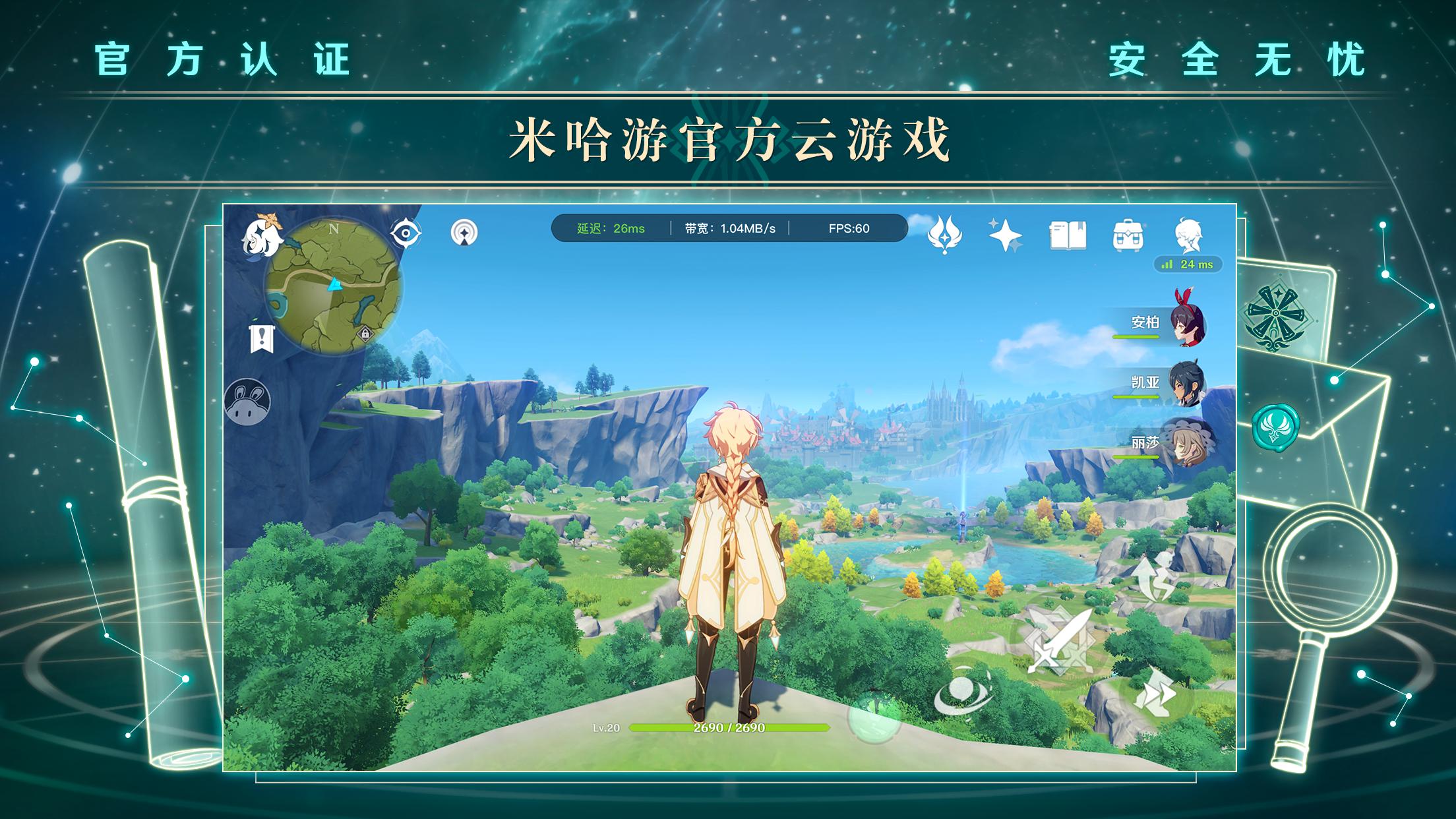 iOS版《云·原神》已上架！正式在App Store公测