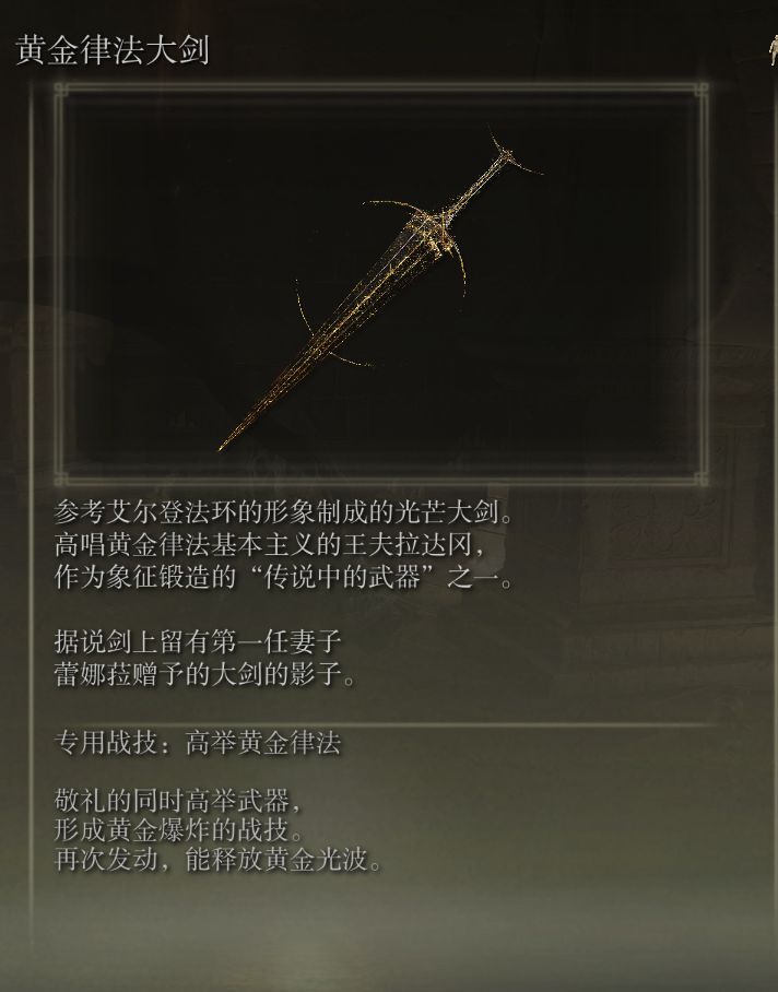 《艾尔登法环》传说骨灰、护符及武器收集教程