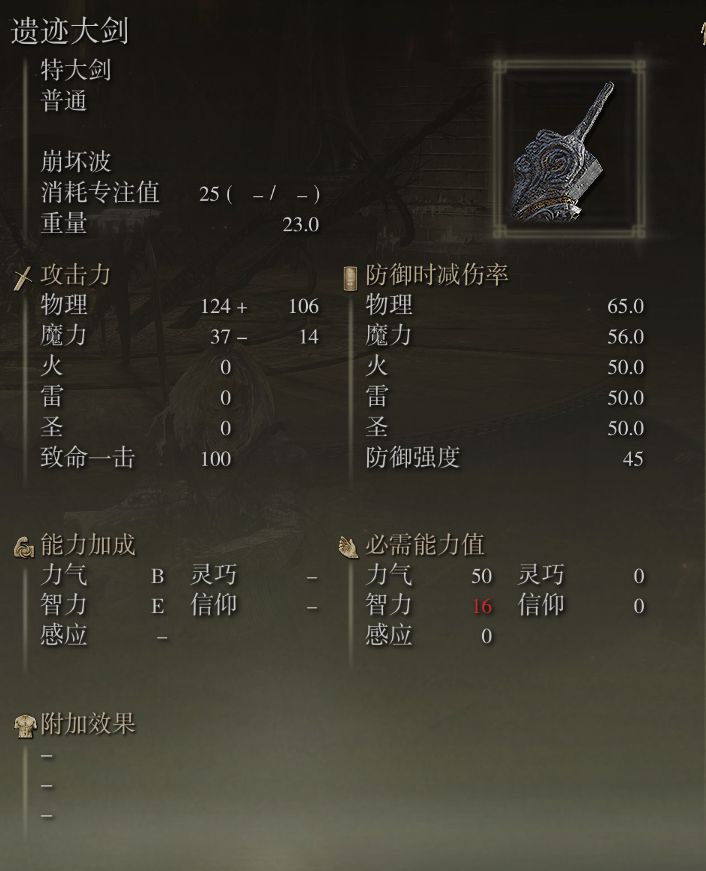 《艾尔登法环》传说骨灰、护符及武器收集教程