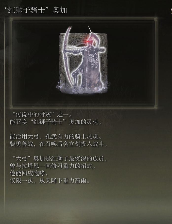 《艾尔登法环》传说骨灰、护符及武器收集教程