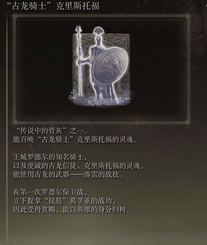 《艾尔登法环》传说骨灰、护符及武器收集教程