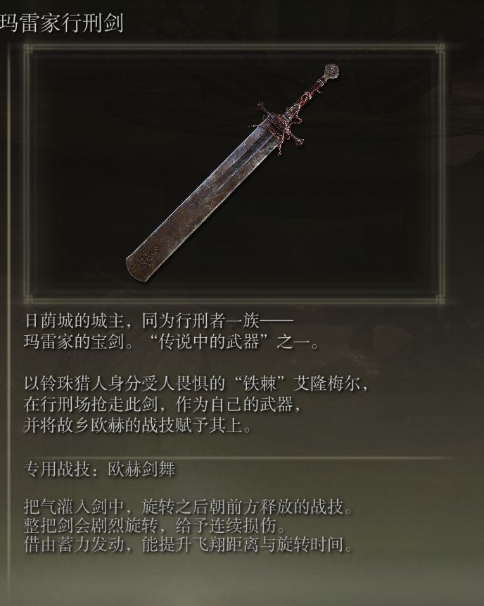 《艾尔登法环》传说骨灰、护符及武器收集教程